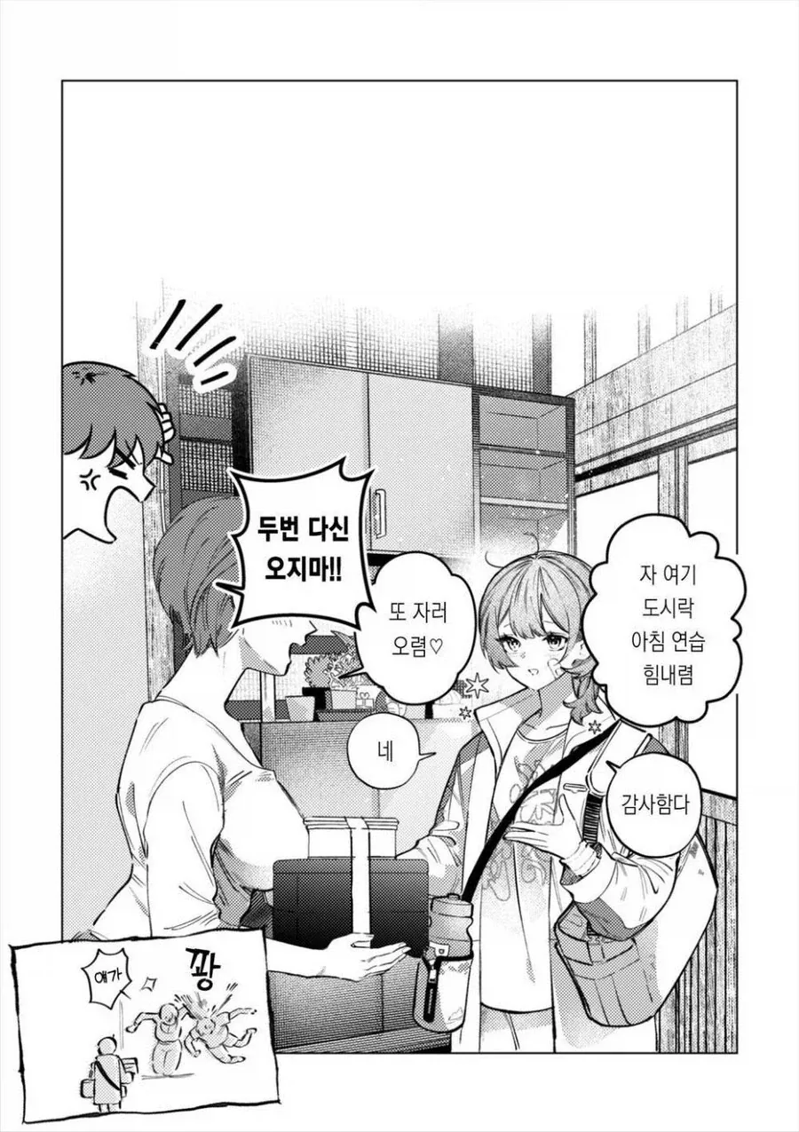 유도부 소꿉친구 재워주는 만화.jpg - 이미지 6
