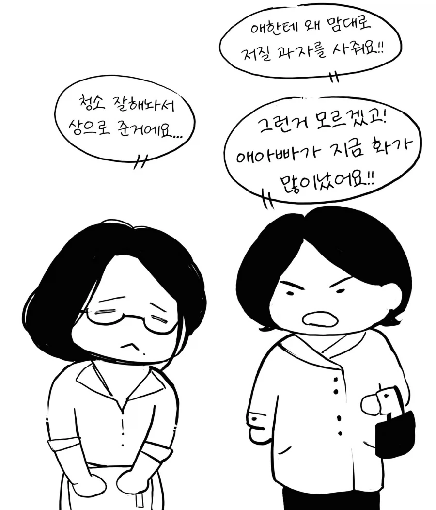 애아빠가 많이 화난 만화