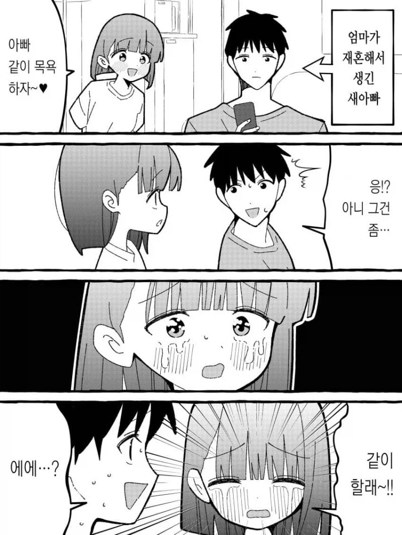새아빠가 너무 좋은 딸.manhwa