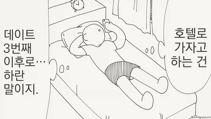 이 새끼 체력이 얼마나 좋은거야.manhwa