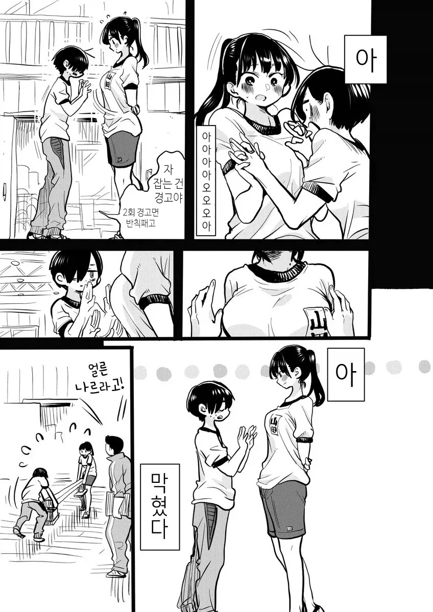 키 큰 여학생과 손바닥 밀치기 하는 만화 - 이미지 3