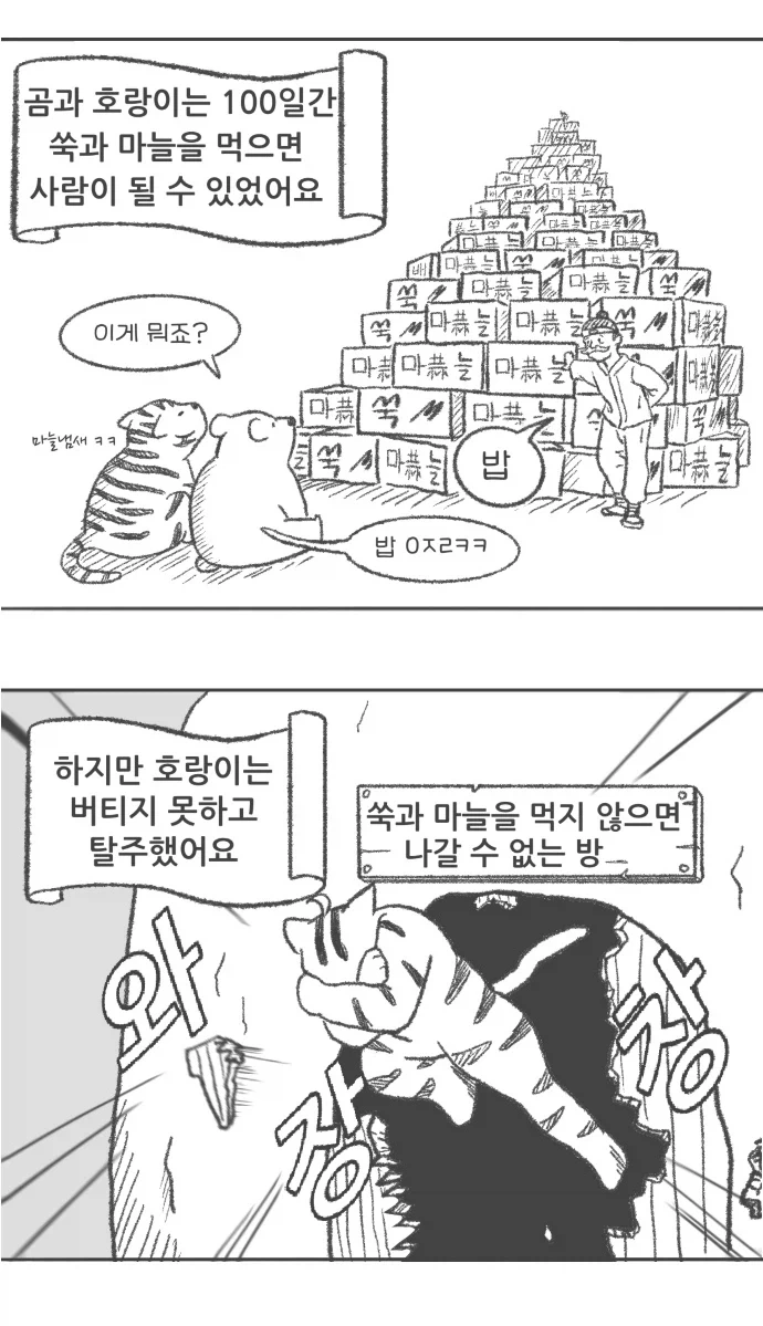 퍼리의 민족.manhwa