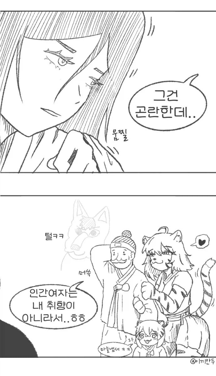 퍼리의 민족.manhwa - 이미지 3