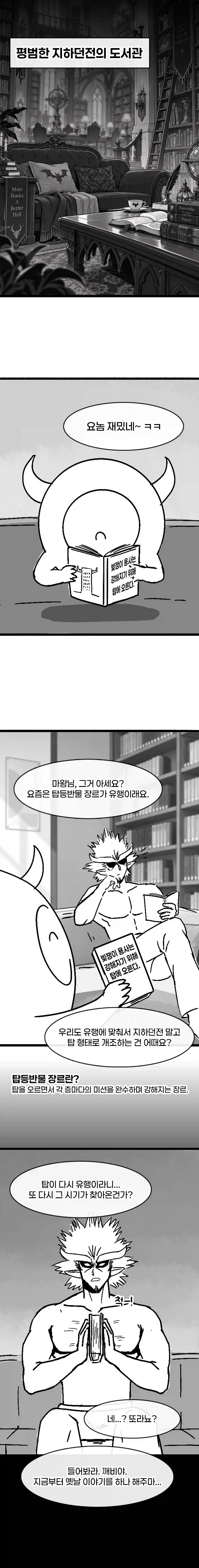 탑의 저주에 걸린 마왕.manhwa