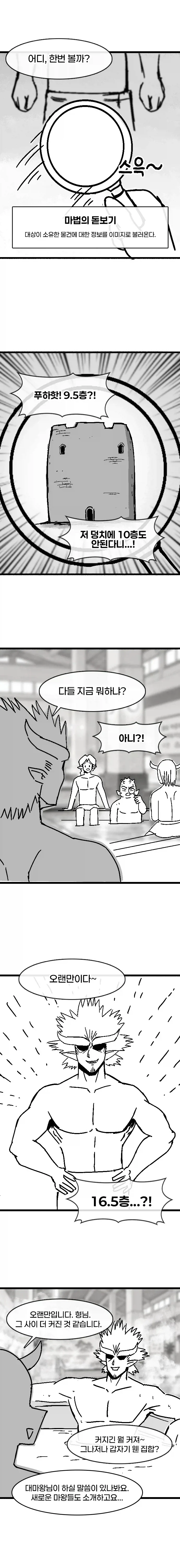 탑의 저주에 걸린 마왕.manhwa - 이미지 4