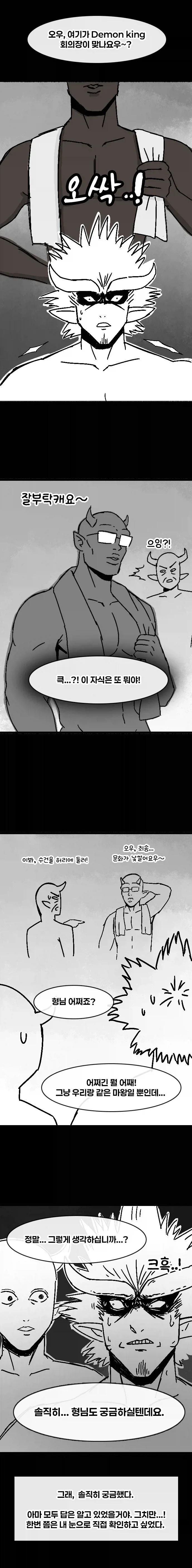 탑의 저주에 걸린 마왕.manhwa - 이미지 6