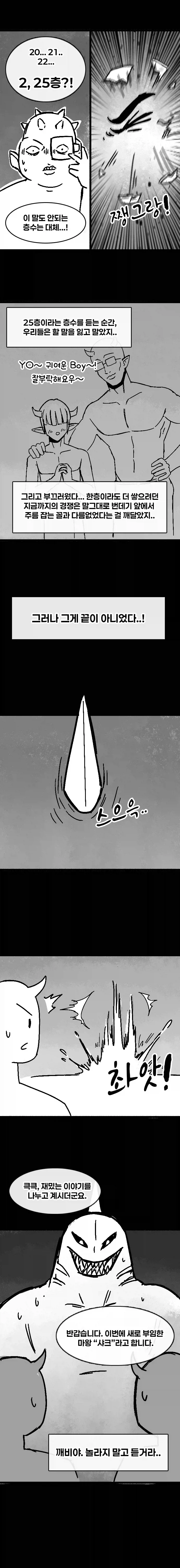 탑의 저주에 걸린 마왕.manhwa - 이미지 7