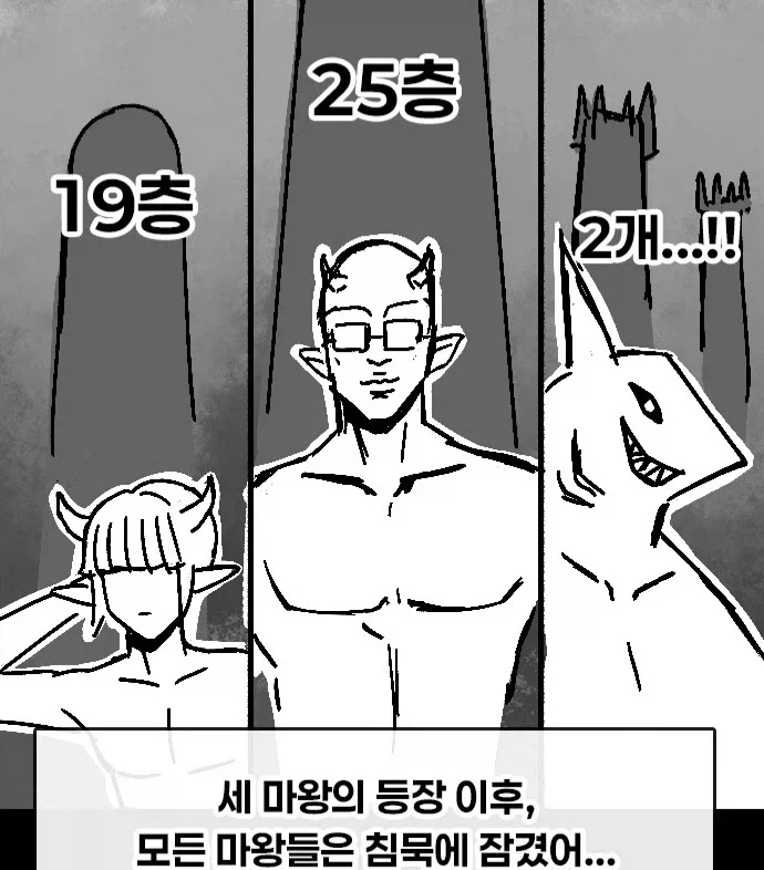탑의 저주에 걸린 마왕.manhwa - 이미지 10