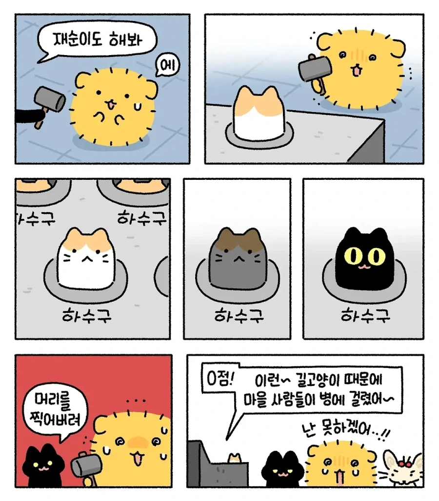 어른들 몰래 오락실 놀러간 고양이.manwha - 이미지 4