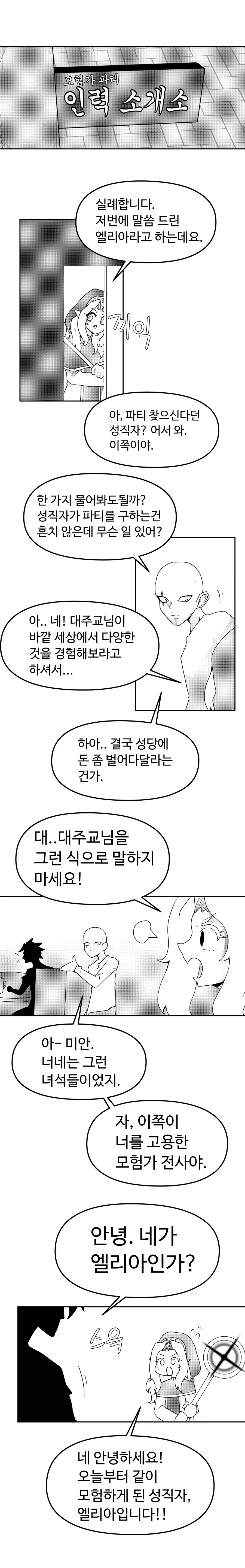 용사 파티에 들어간 지 10분 만에 집에 가고 싶어졌어요.manhwa - 이미지 2