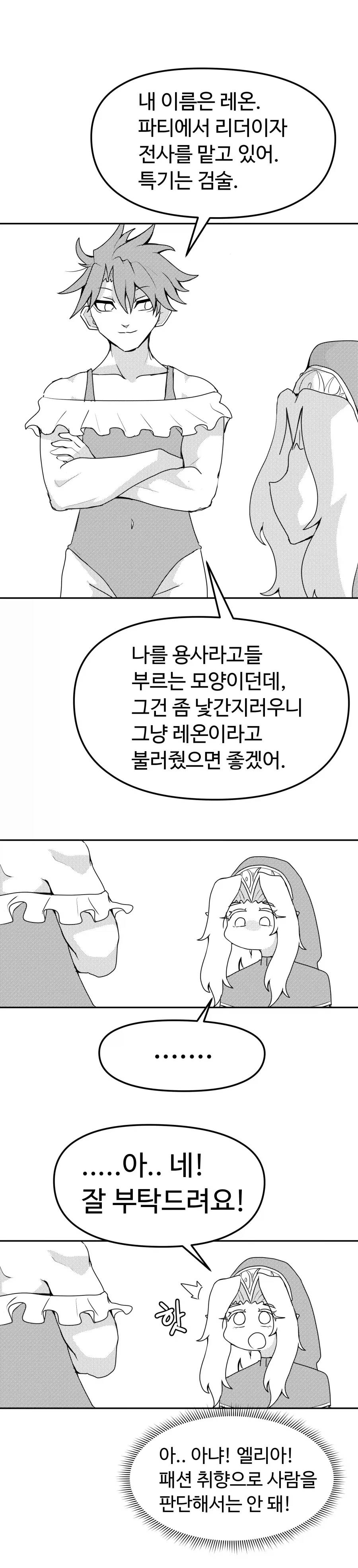 용사 파티에 들어간 지 10분 만에 집에 가고 싶어졌어요.manhwa - 이미지 3