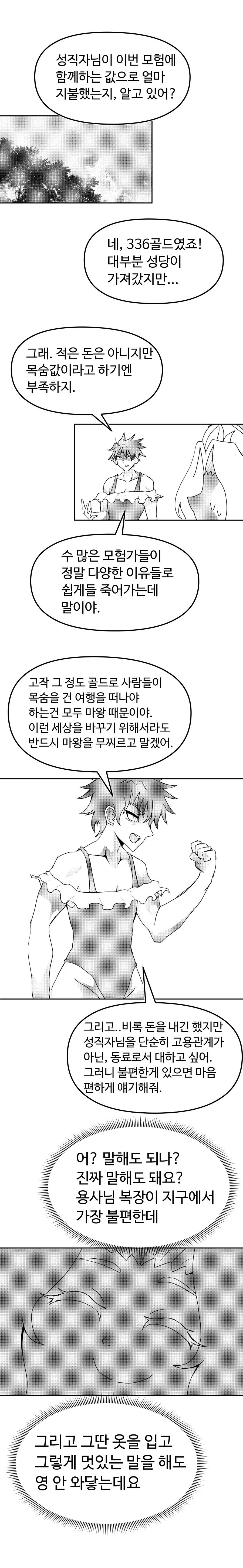 용사 파티에 들어간 지 10분 만에 집에 가고 싶어졌어요.manhwa - 이미지 4