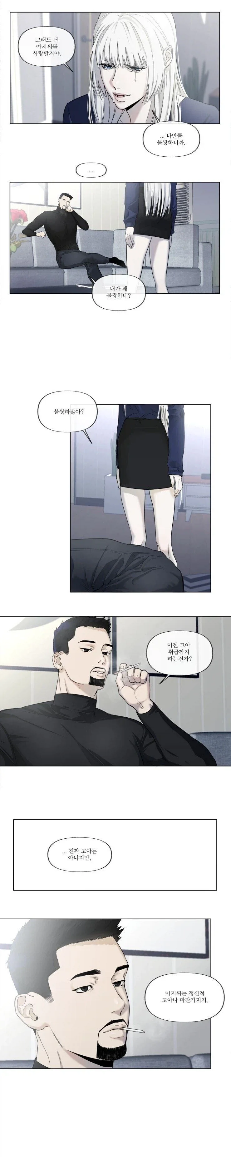 그래도 아저씨를 사랑하겠다는.manhwa