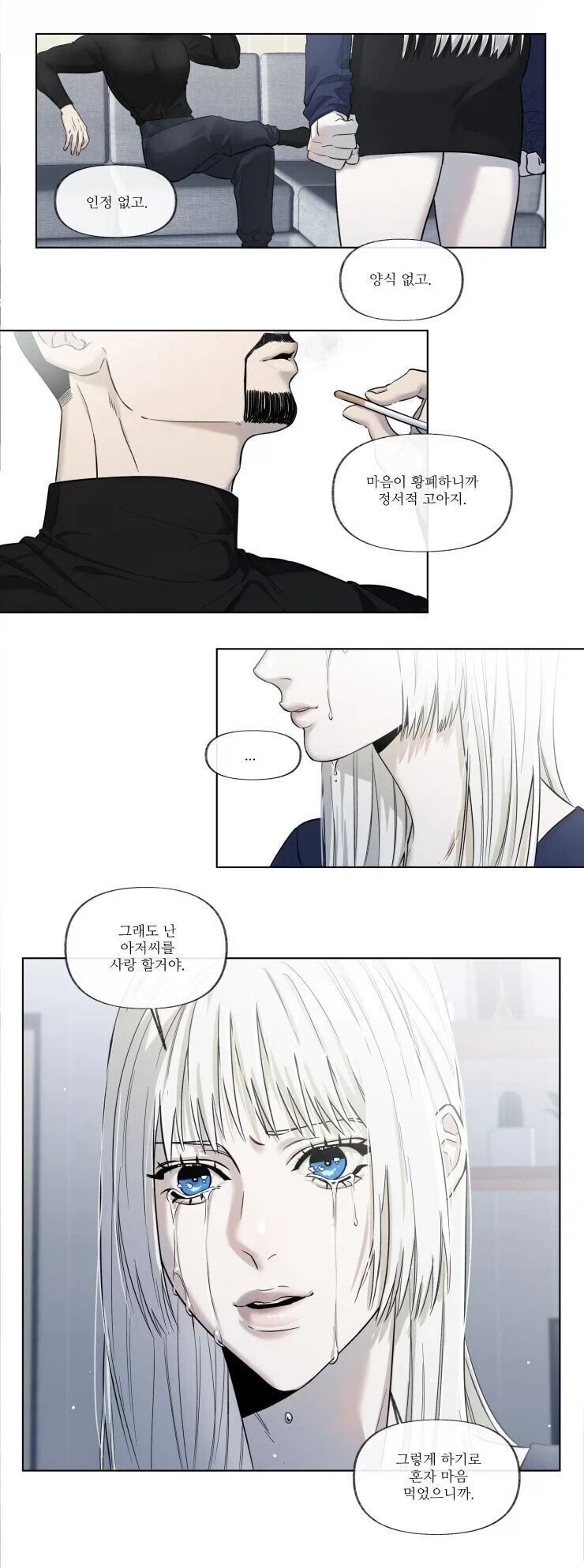 그래도 아저씨를 사랑하겠다는.manhwa - 이미지 2