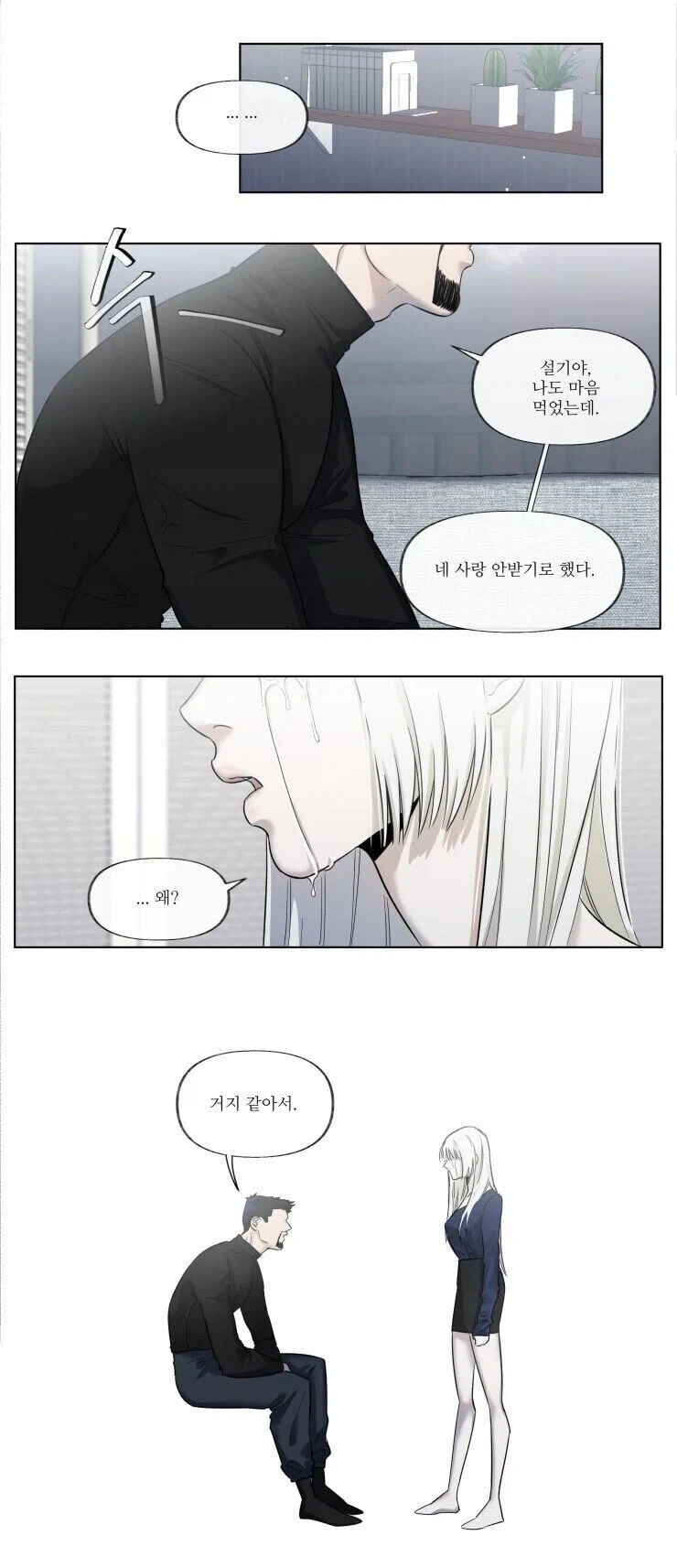 그래도 아저씨를 사랑하겠다는.manhwa - 이미지 3