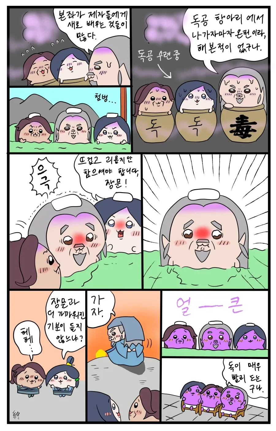 활협전)제자들과 온천을 즐기는 당중령.manhwa