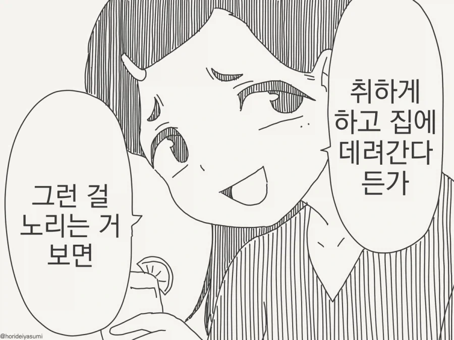술먹이고 범하는건 삼류다.manhwa