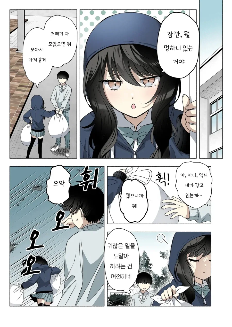 곱슬머리 소꿉친구는 자신감이 없다.manhwa - 이미지 3