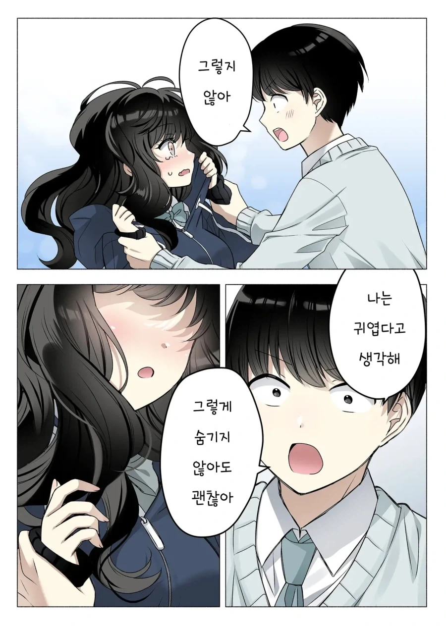 곱슬머리 소꿉친구는 자신감이 없다.manhwa - 이미지 5