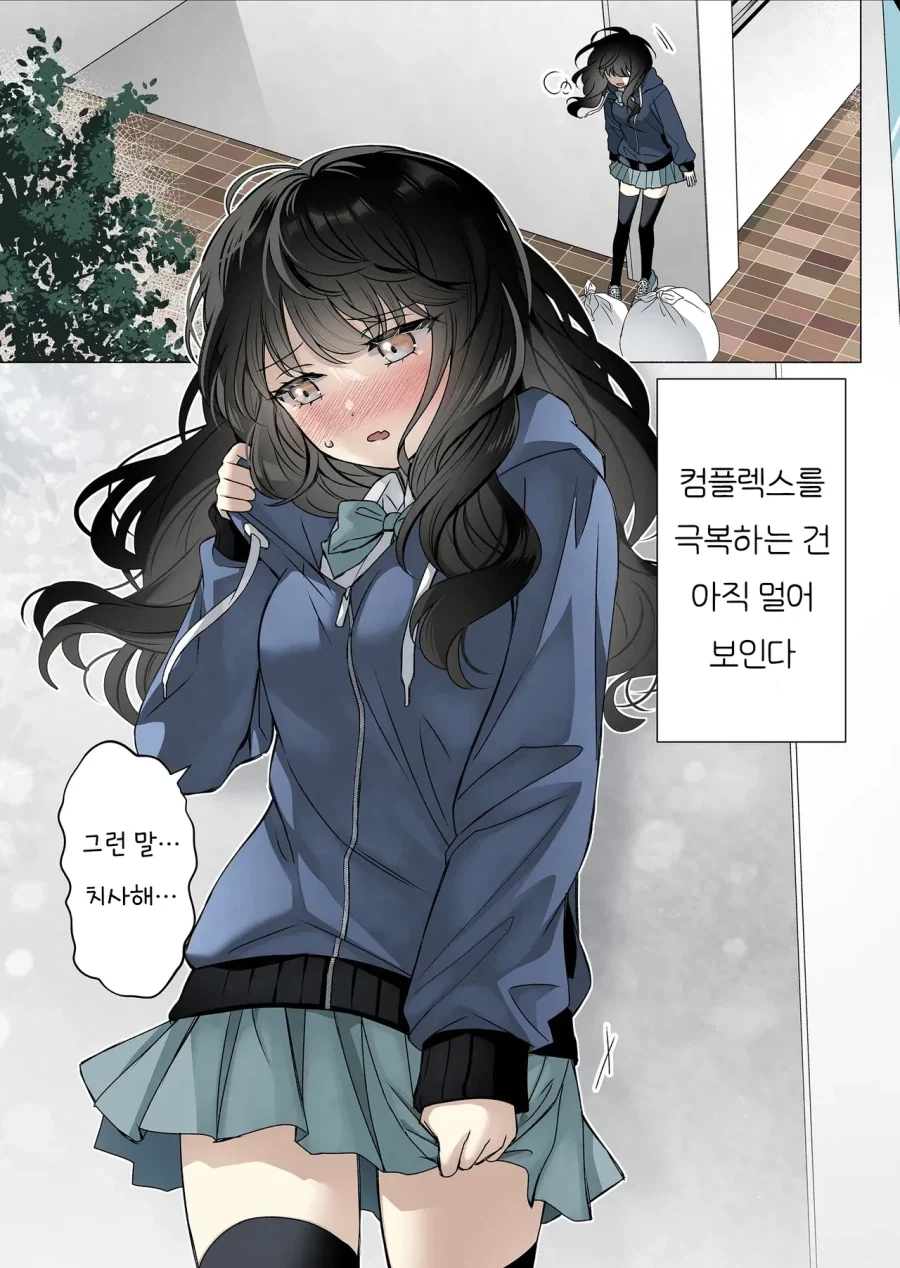 곱슬머리 소꿉친구는 자신감이 없다.manhwa - 이미지 7