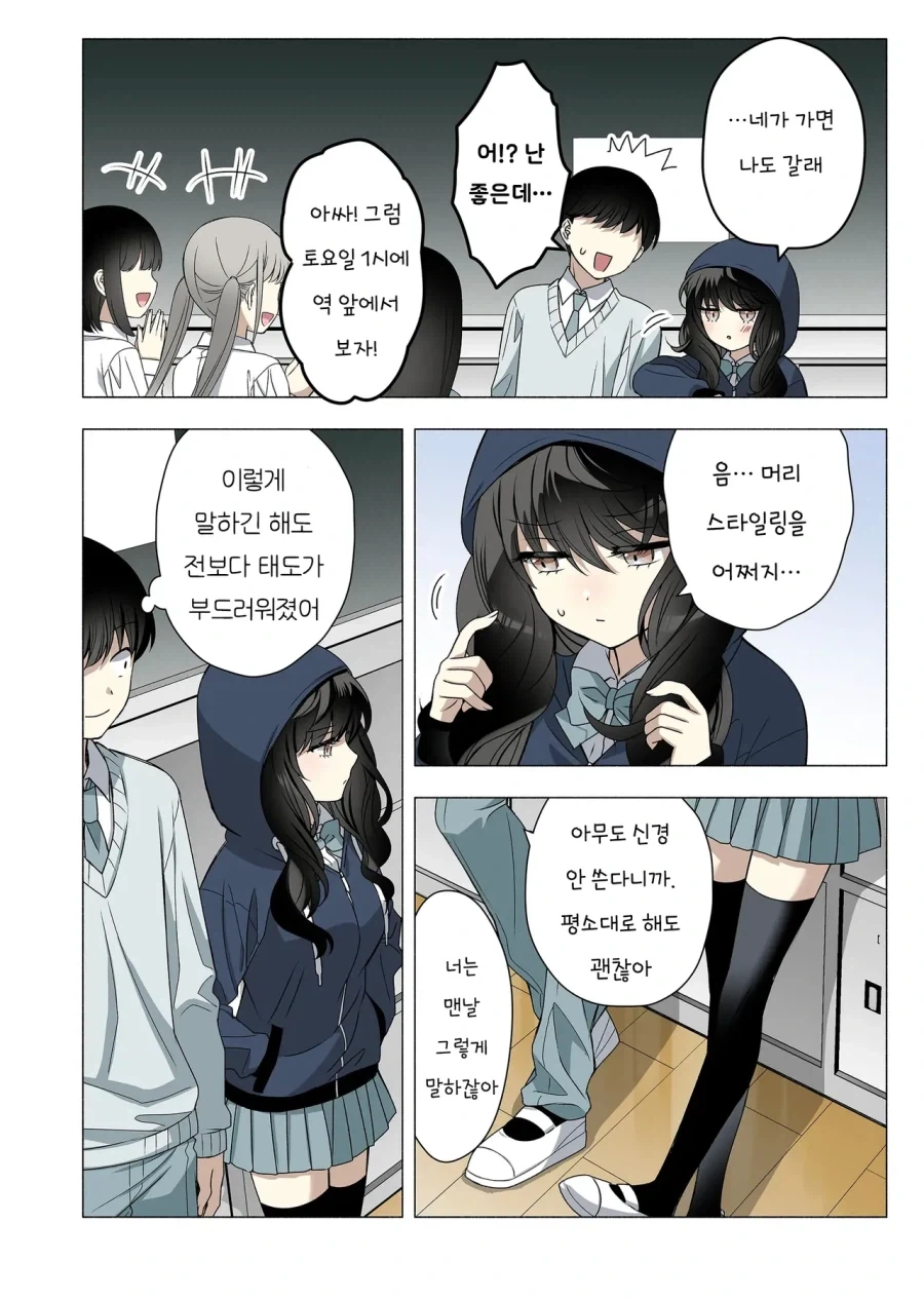 곱슬머리 소꿉친구는 자신감이 없다.manhwa - 이미지 10