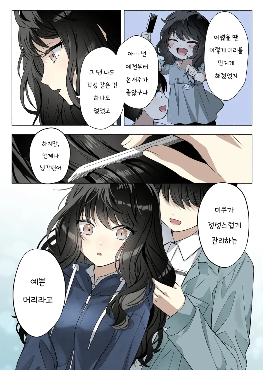 곱슬머리 소꿉친구는 자신감이 없다.manhwa - 이미지 14