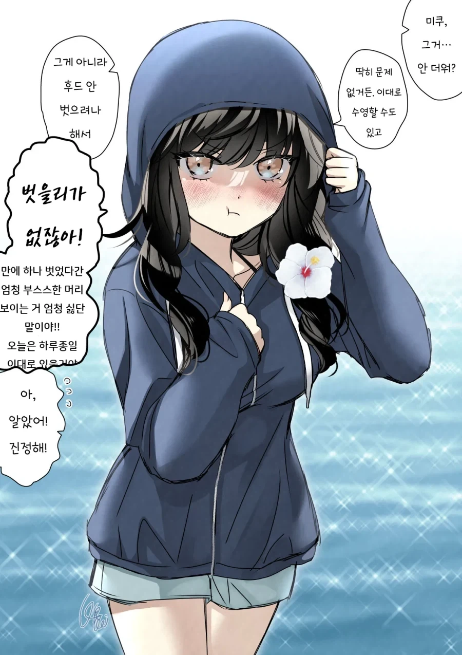 곱슬머리 소꿉친구는 자신감이 없다.manhwa - 이미지 16