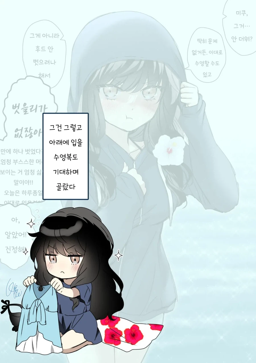 곱슬머리 소꿉친구는 자신감이 없다.manhwa - 이미지 17