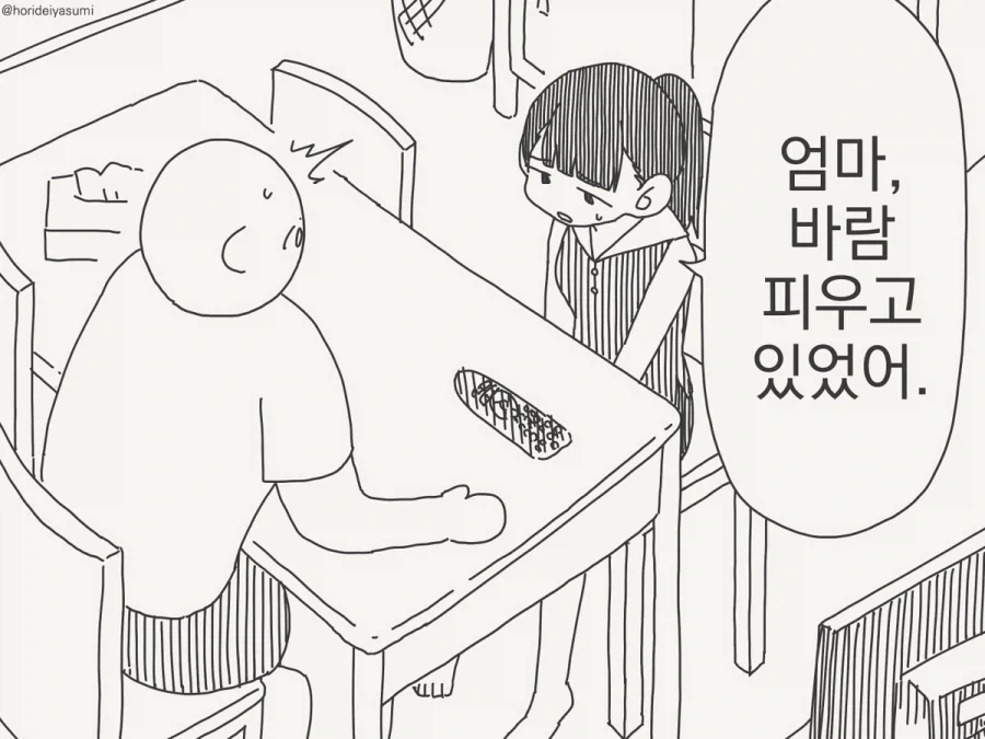 엄마가 바람을 피운다.manhwa