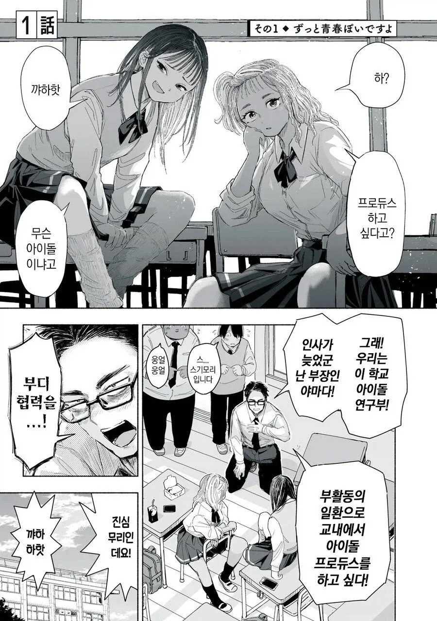 호모) 프로듀스가 꿈인 부장.manhwa