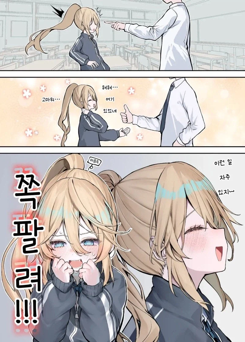 자존심 강한 포니테일 츄리닝 소녀 만화 - 이미지 4