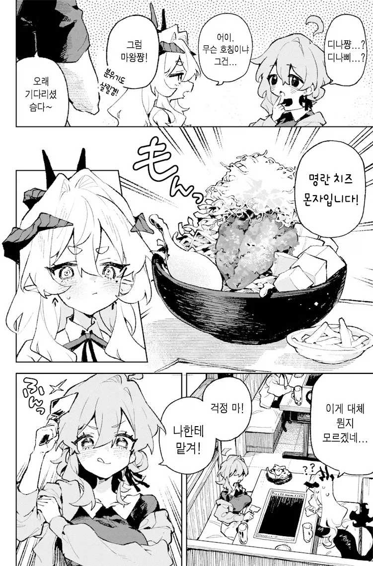 몬쟈야키 처음 먹어본 사람의 반응.manhwa