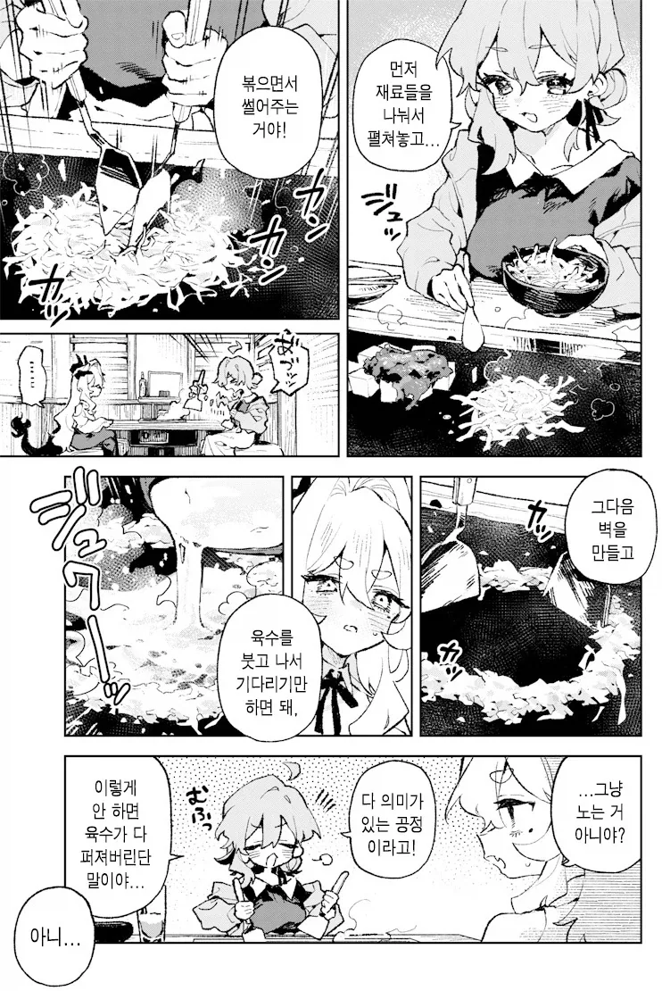 몬쟈야키 처음 먹어본 사람의 반응.manhwa - 이미지 2