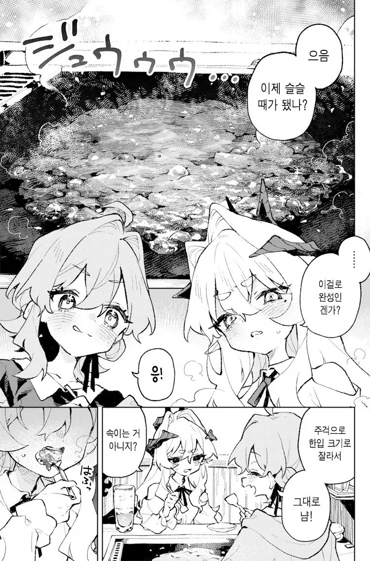 몬쟈야키 처음 먹어본 사람의 반응.manhwa - 이미지 4