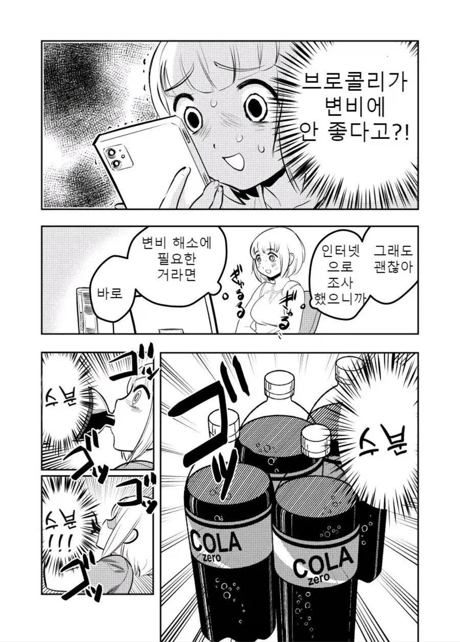 변비에 교훈적인 만화.jpg - 이미지 5