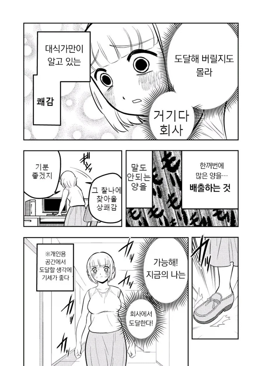 변비에 교훈적인 만화.jpg - 이미지 7