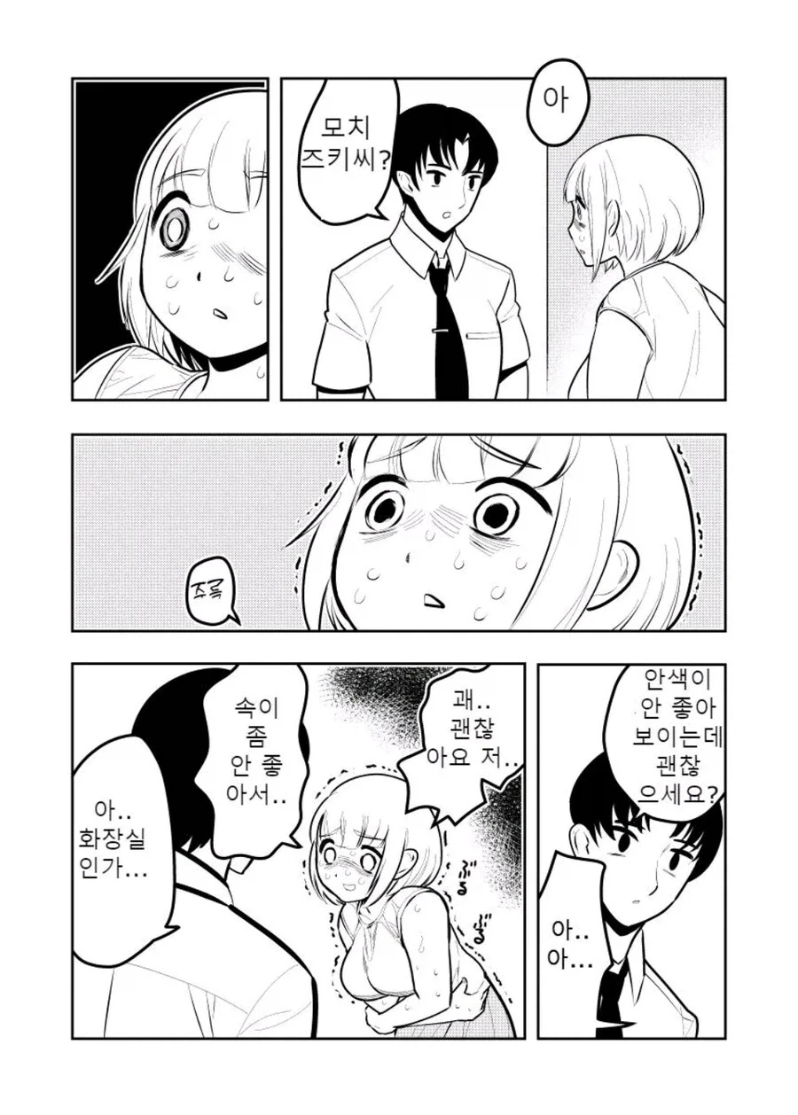 변비에 교훈적인 만화.jpg - 이미지 11