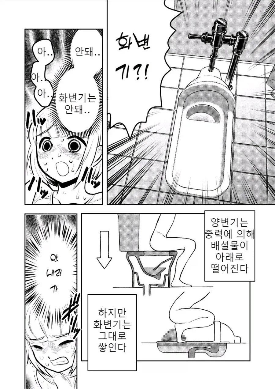 변비에 교훈적인 만화.jpg - 이미지 14