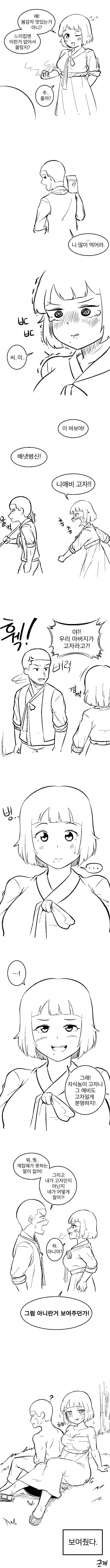 점순이.manhwa