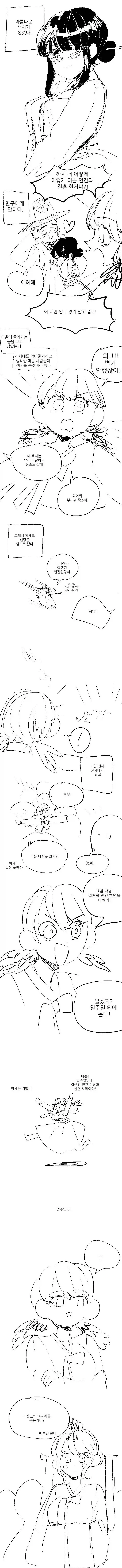 참새가 신랑 구하는 manga