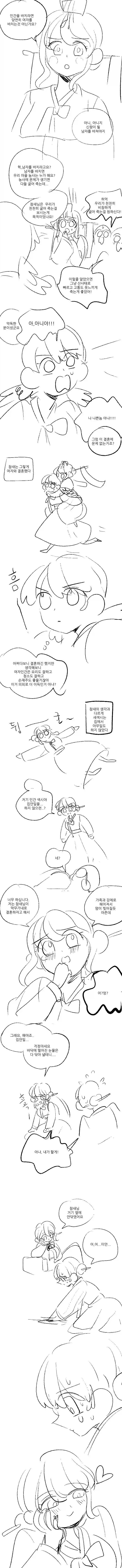 참새가 신랑 구하는 manga - 이미지 2