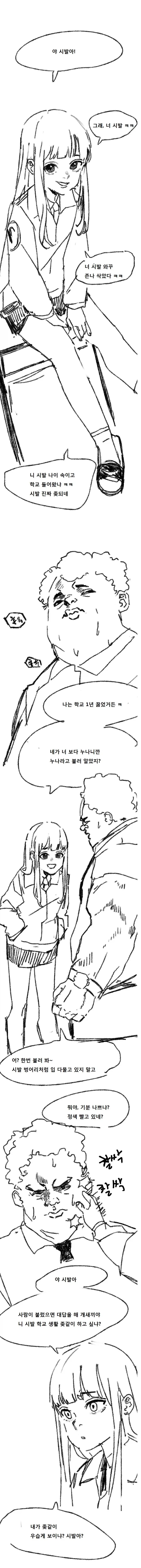 너무 무서운 박예은씨.manga - 이미지 2
