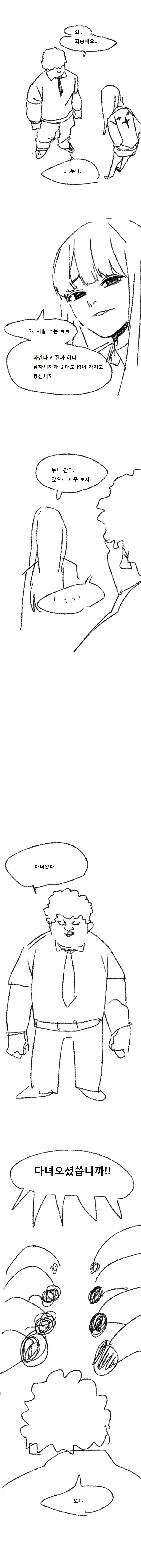 너무 무서운 박예은씨.manga - 이미지 3