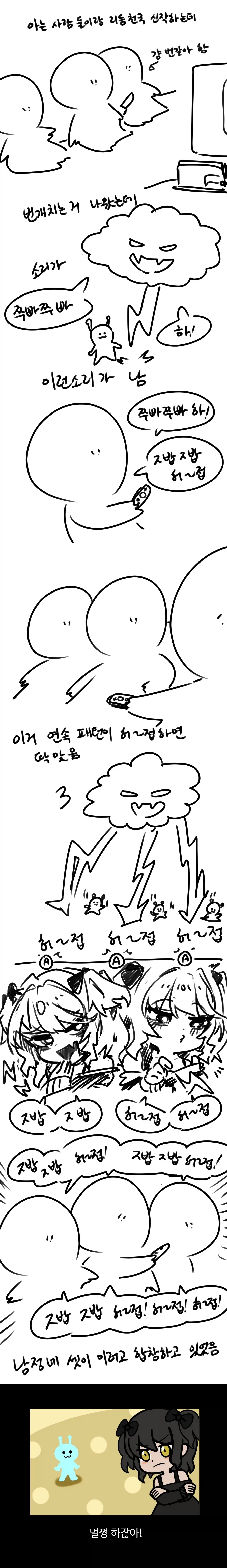 리듬천국 ㅁㅅㄱㅋ.manhwa