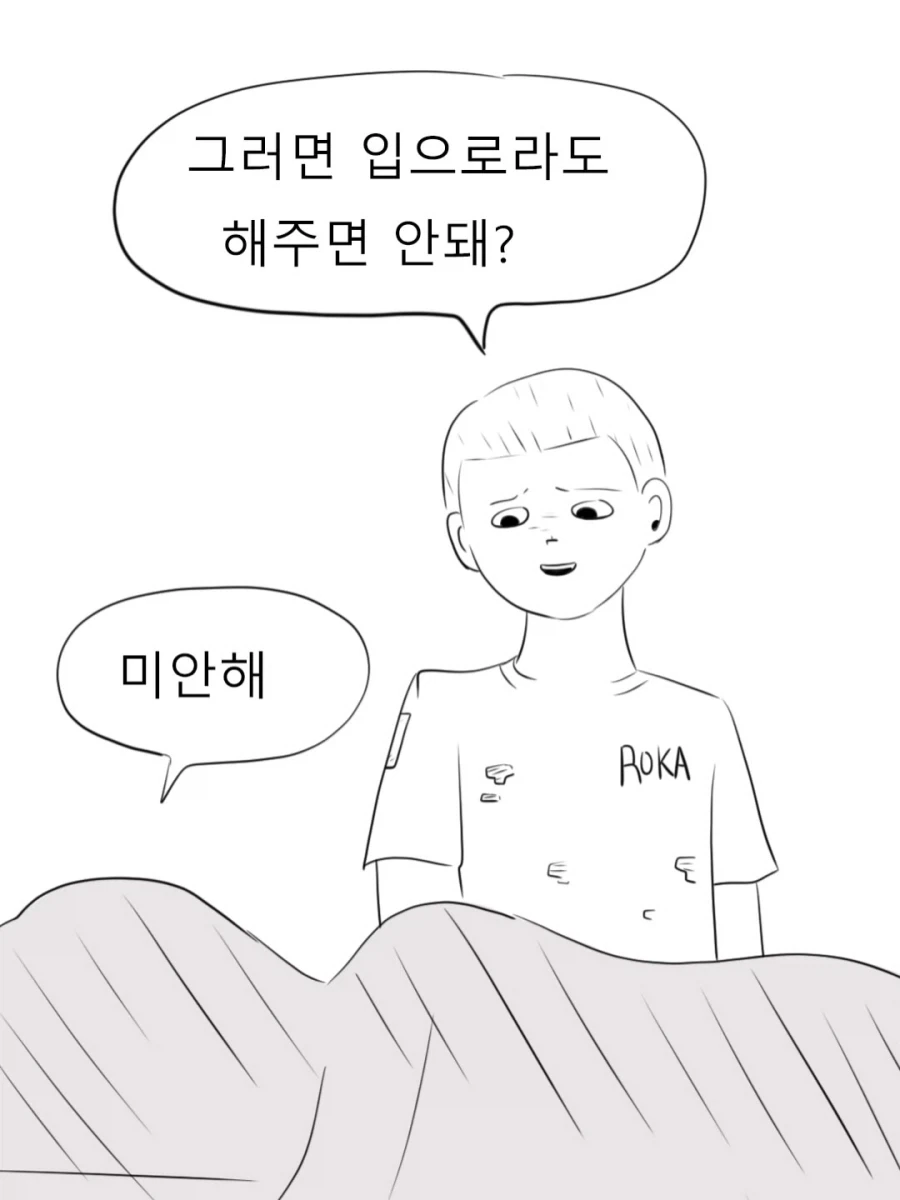 휴가 나온 남친 풀죽게 만들기.manwha - 이미지 4