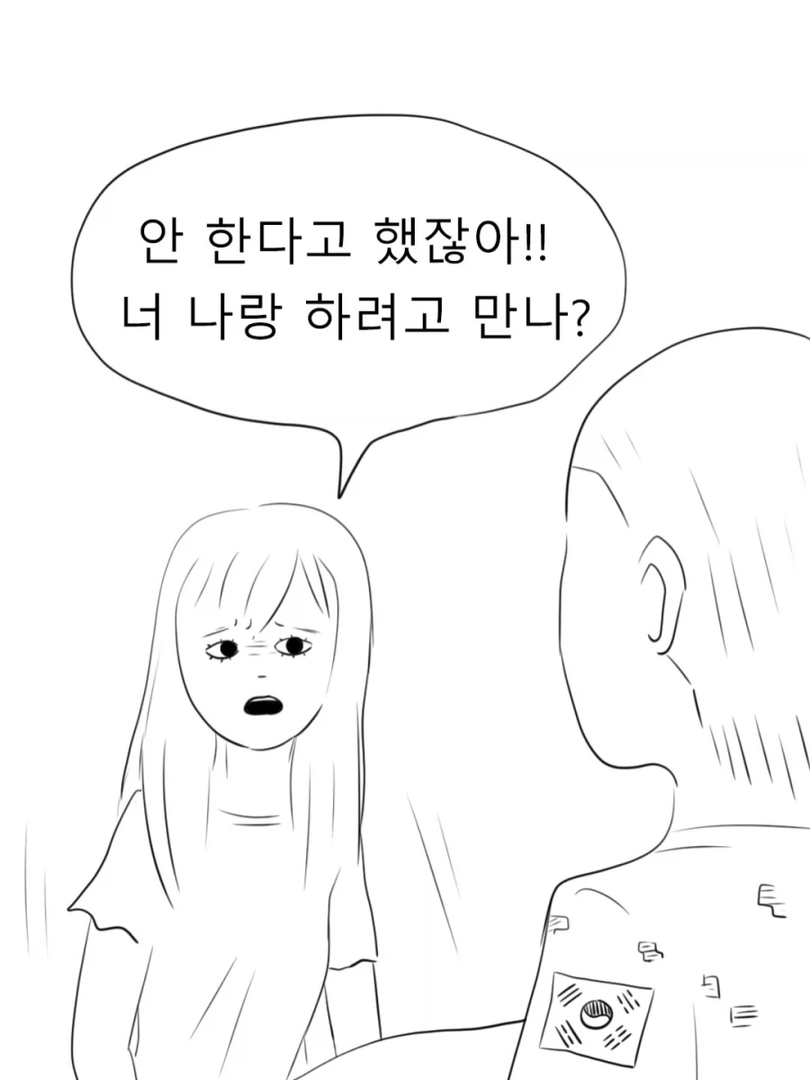 휴가 나온 남친 풀죽게 만들기.manwha - 이미지 8
