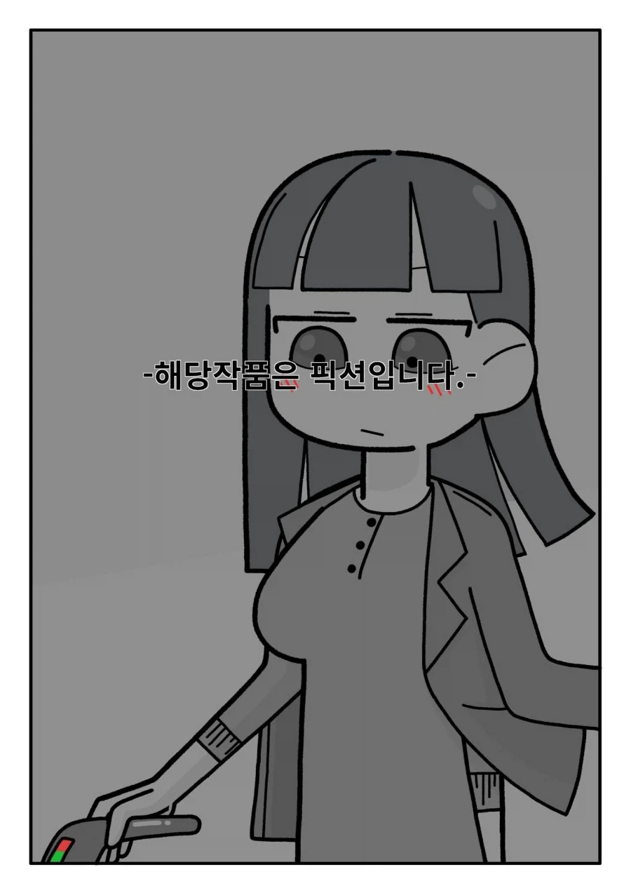 여팀장님과 결혼한 만화.manhwa - 이미지 2