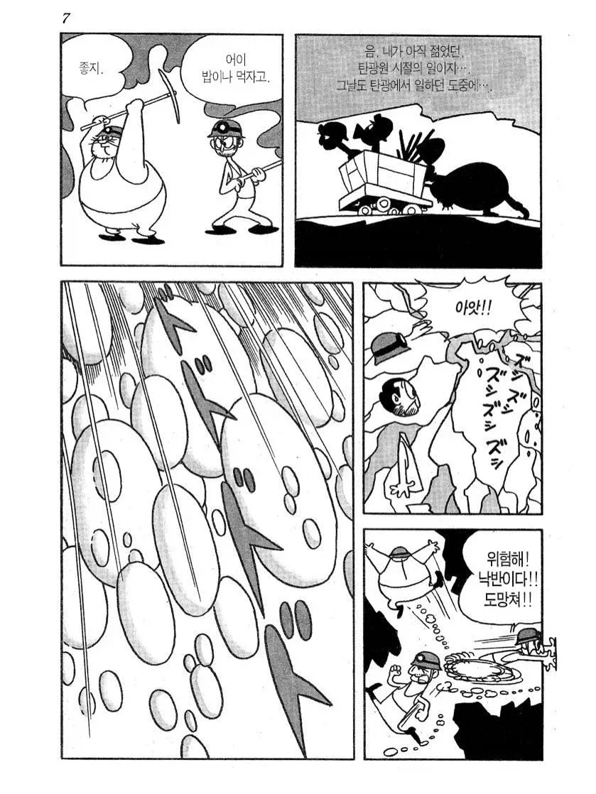 오사무 데즈카의 1959년작 『낙반』.manga - 이미지 3