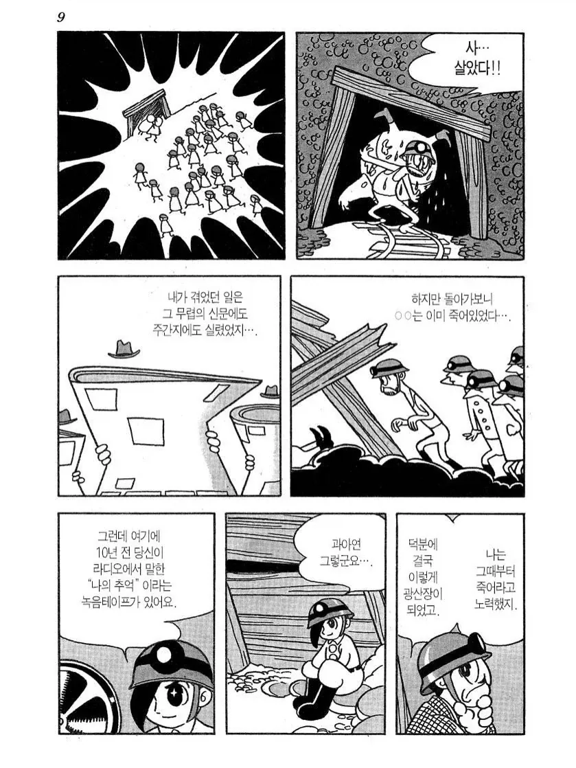 오사무 데즈카의 1959년작 『낙반』.manga - 이미지 5
