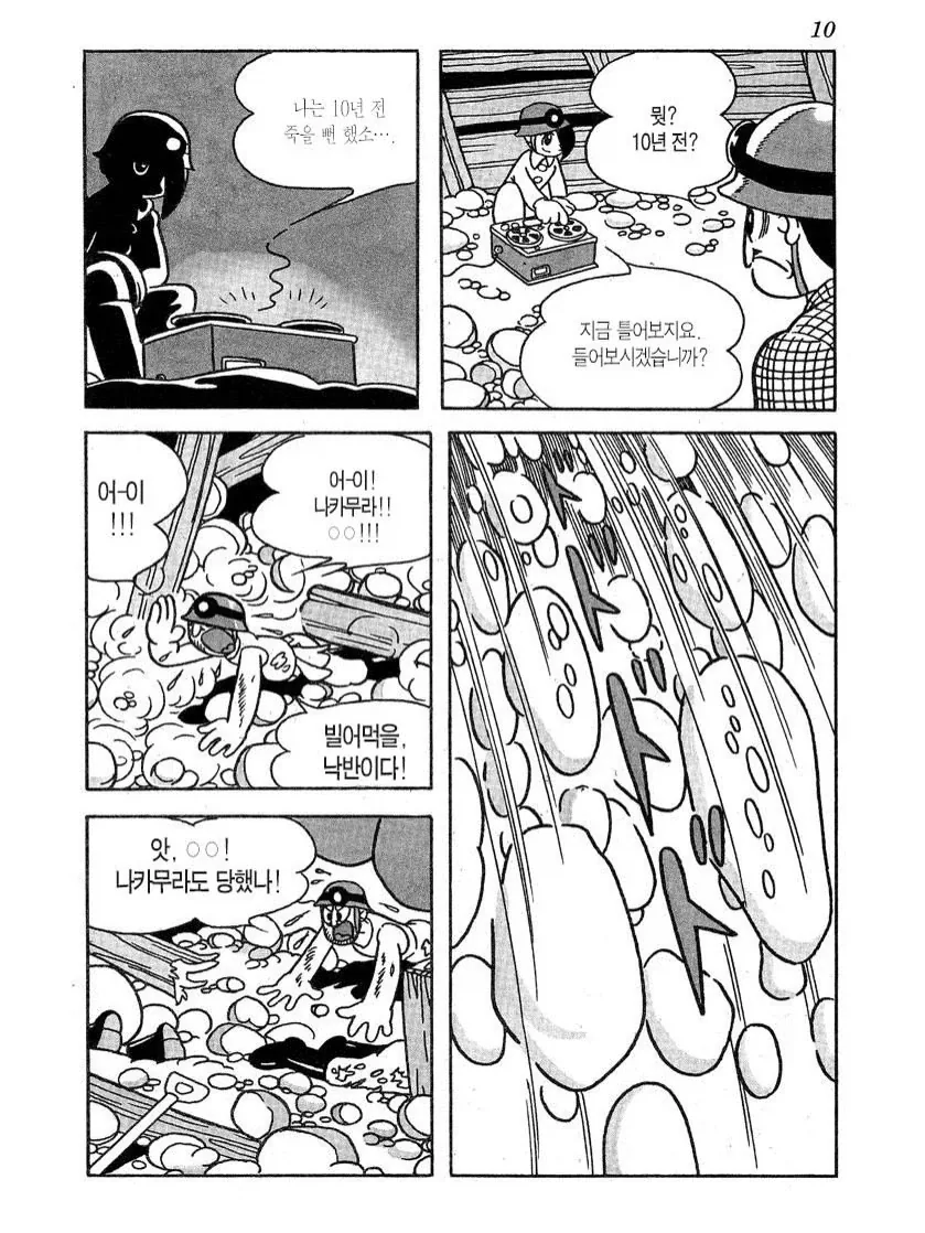 오사무 데즈카의 1959년작 『낙반』.manga - 이미지 6